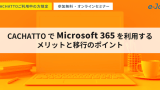event2024xxxx_user_ms365_seminar